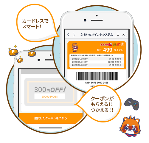 ふるいちポイントカードについて | ふるいちポイントカード マイページ